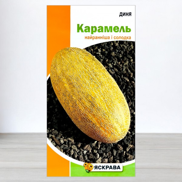 Насіння дині Карамель, 1г, ТМ Яскрава